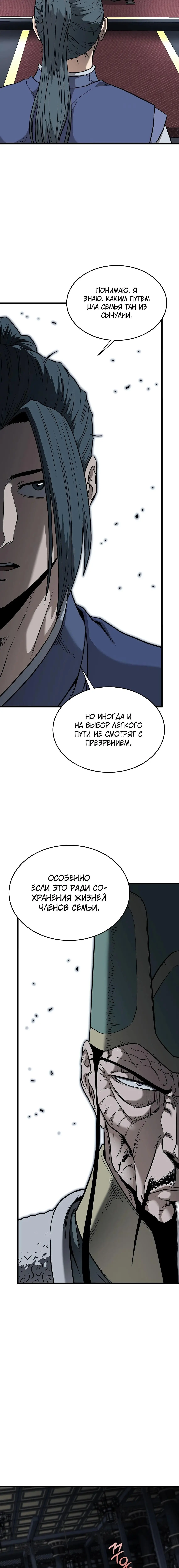 Страница 17 главы 228 манги Логин Мурим / Log-In Murim