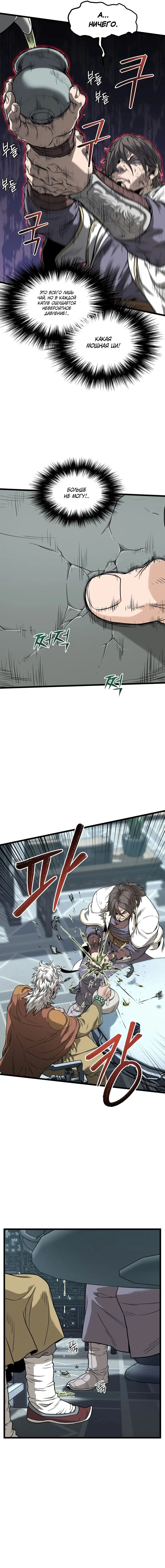 Страница 4 главы 213 манги Логин Мурим / Log-In Murim