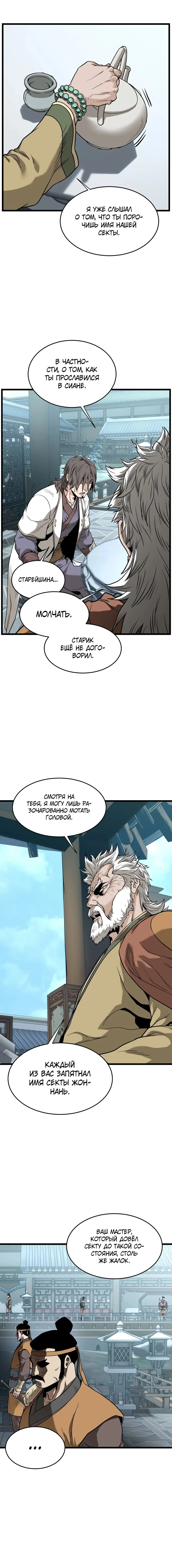 Страница 5 главы 213 манги Логин Мурим / Log-In Murim