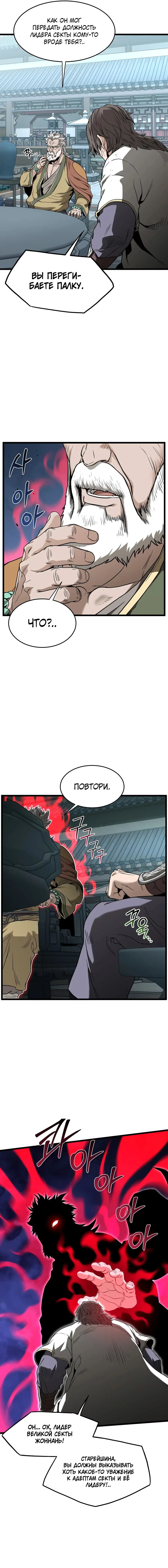 Страница 6 главы 213 манги Логин Мурим / Log-In Murim