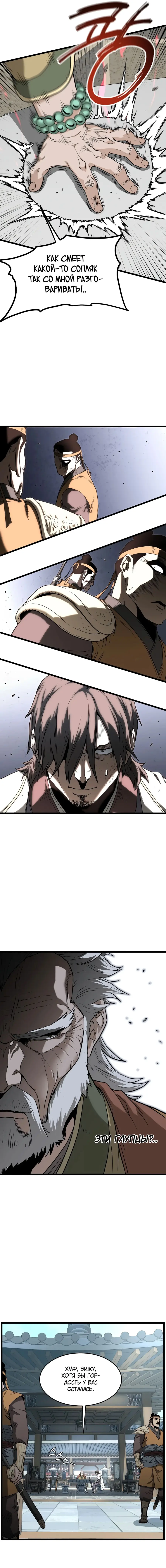 Страница 7 главы 213 манги Логин Мурим / Log-In Murim