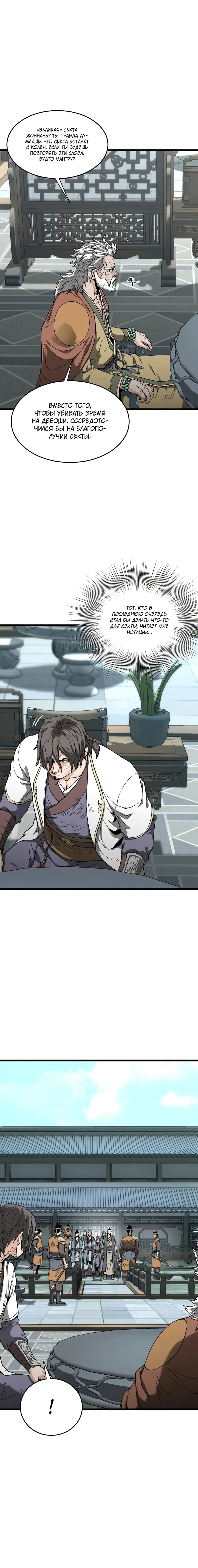 Страница 8 главы 213 манги Логин Мурим / Log-In Murim