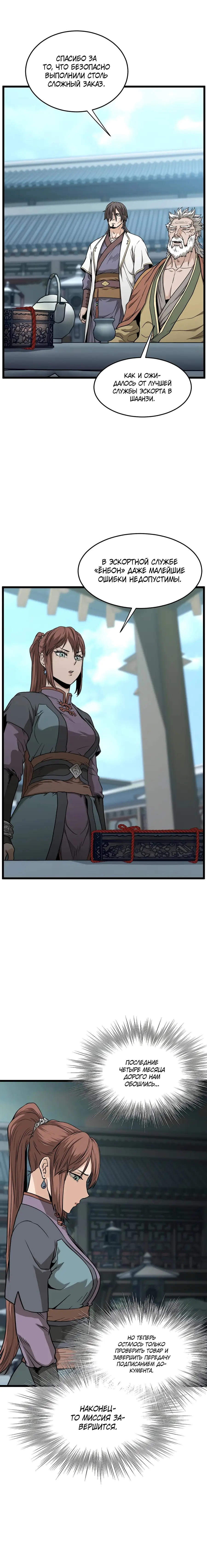 Страница 10 главы 213 манги Логин Мурим / Log-In Murim