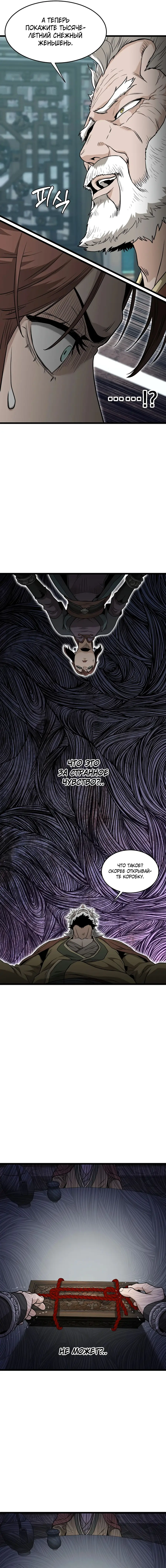 Страница 11 главы 213 манги Логин Мурим / Log-In Murim