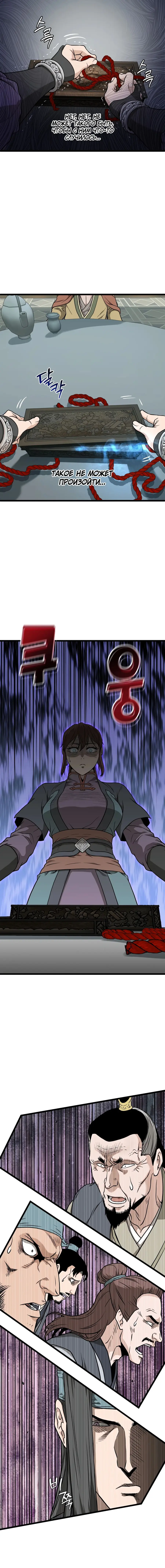 Страница 12 главы 213 манги Логин Мурим / Log-In Murim