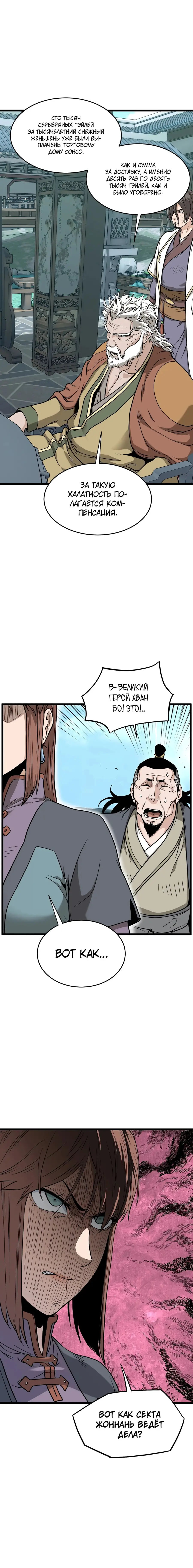 Страница 14 главы 213 манги Логин Мурим / Log-In Murim