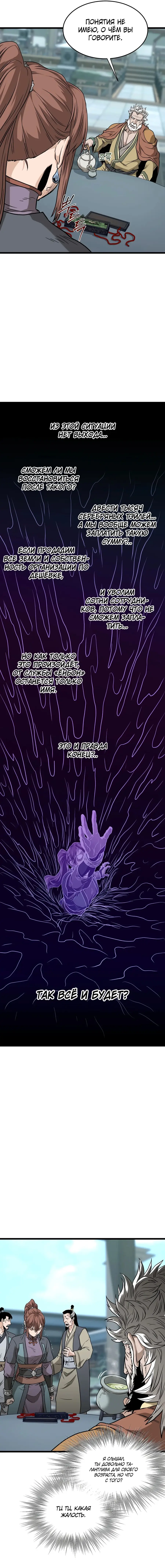 Страница 15 главы 213 манги Логин Мурим / Log-In Murim