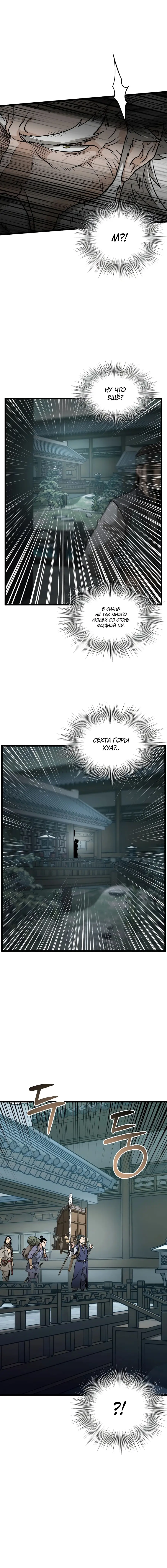 Страница 16 главы 213 манги Логин Мурим / Log-In Murim