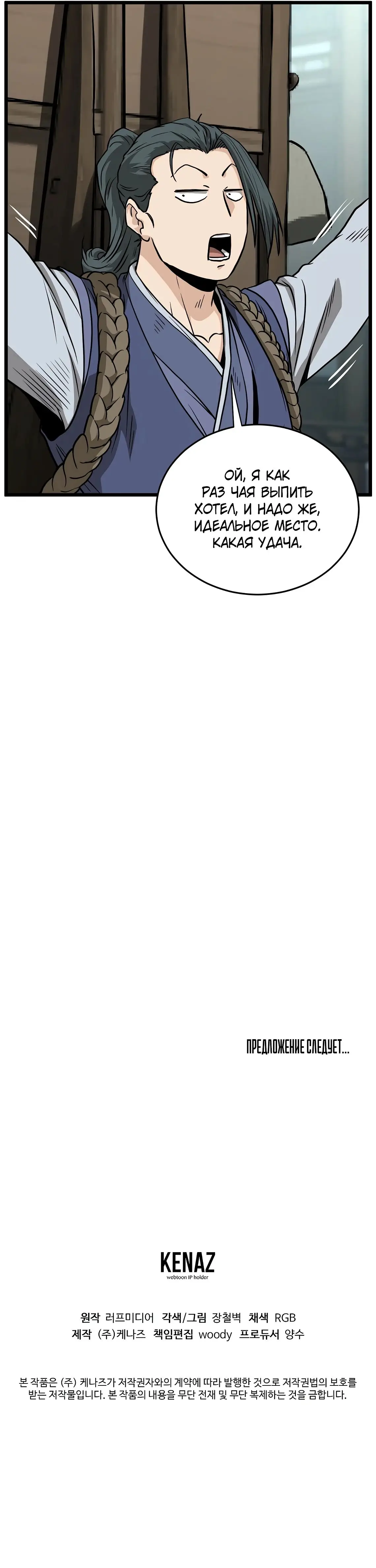 Страница 17 главы 213 манги Логин Мурим / Log-In Murim