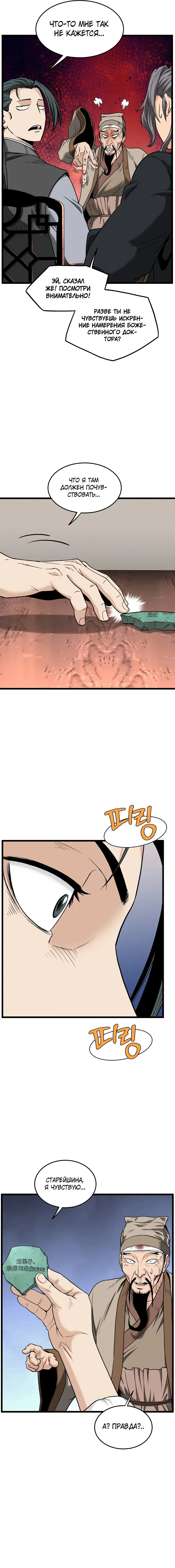 Страница 4 главы 206 манги Логин Мурим / Log-In Murim