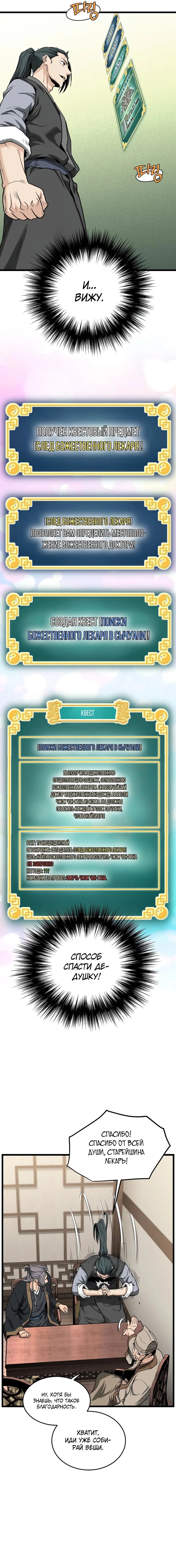 Страница 5 главы 206 манги Логин Мурим / Log-In Murim