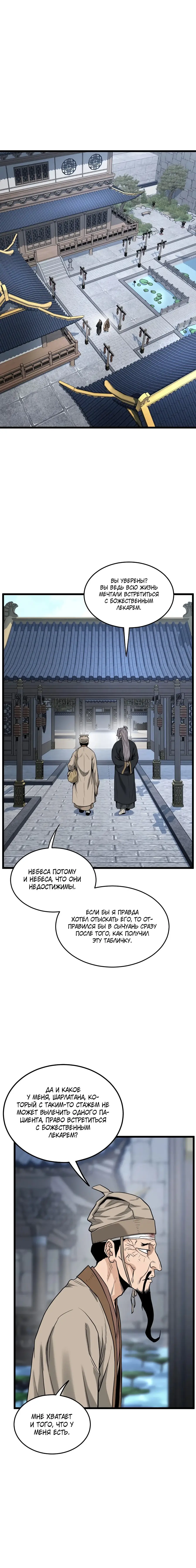 Страница 7 главы 206 манги Логин Мурим / Log-In Murim