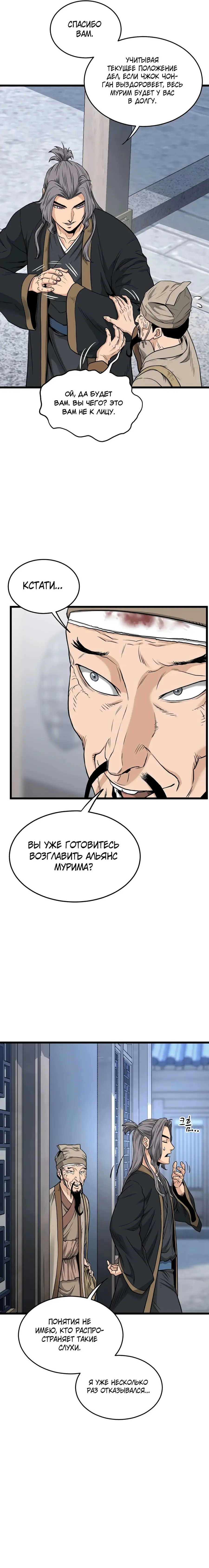 Страница 8 главы 206 манги Логин Мурим / Log-In Murim