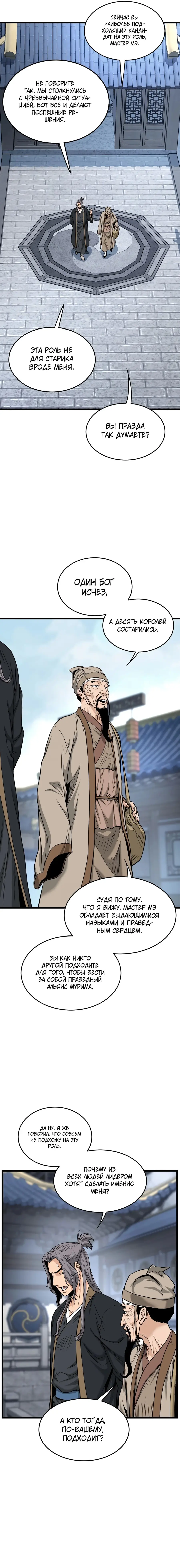 Страница 9 главы 206 манги Логин Мурим / Log-In Murim