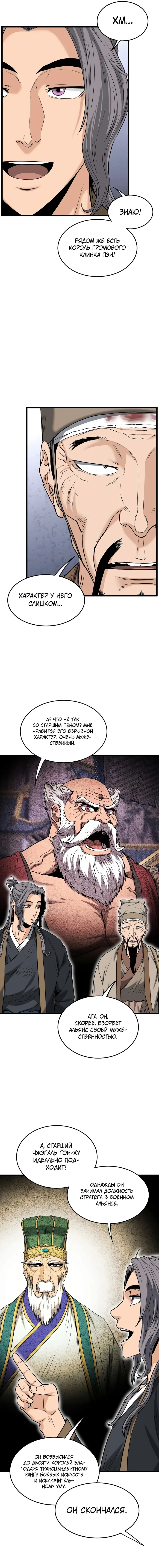 Страница 10 главы 206 манги Логин Мурим / Log-In Murim