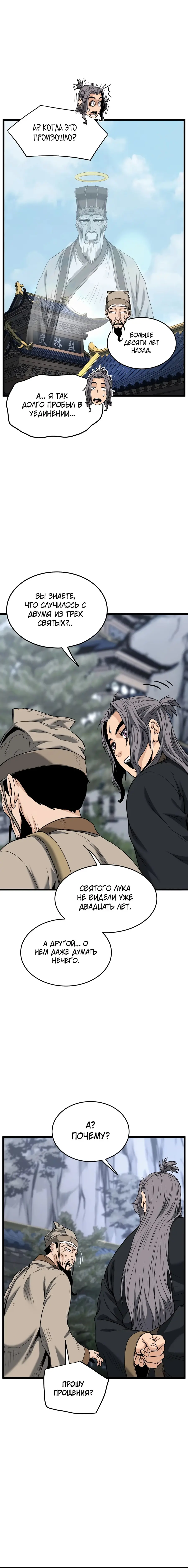 Страница 11 главы 206 манги Логин Мурим / Log-In Murim