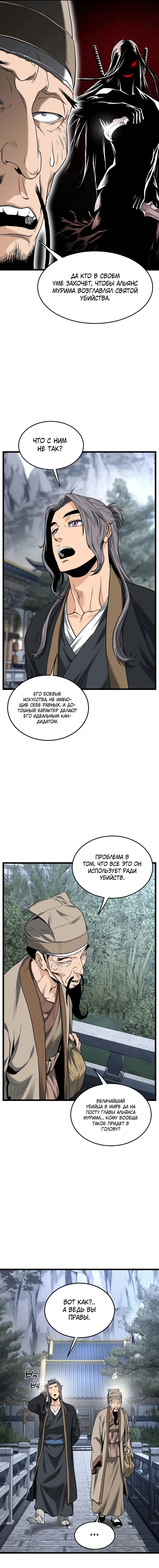Страница 12 главы 206 манги Логин Мурим / Log-In Murim