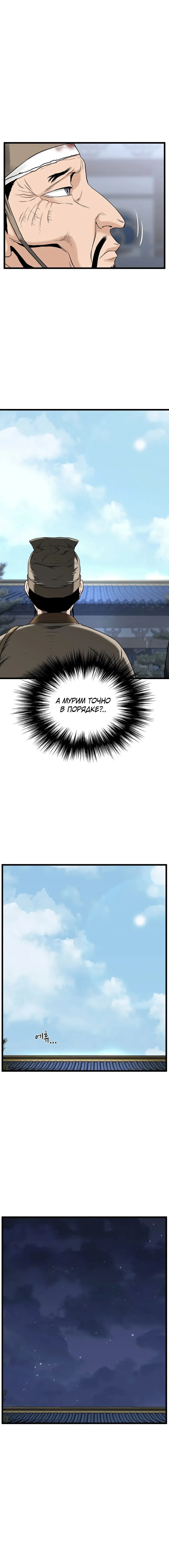 Страница 13 главы 206 манги Логин Мурим / Log-In Murim