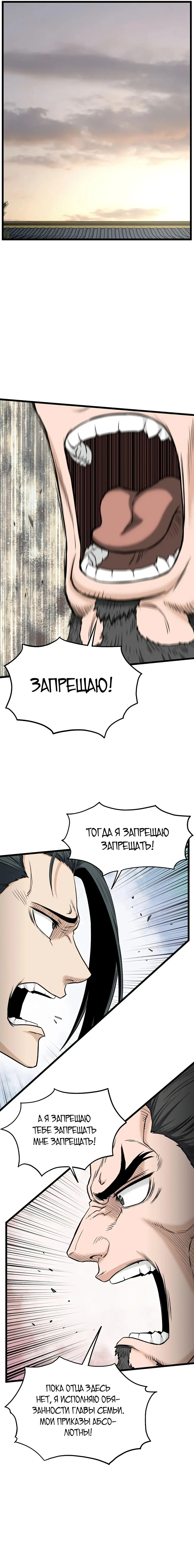 Страница 14 главы 206 манги Логин Мурим / Log-In Murim