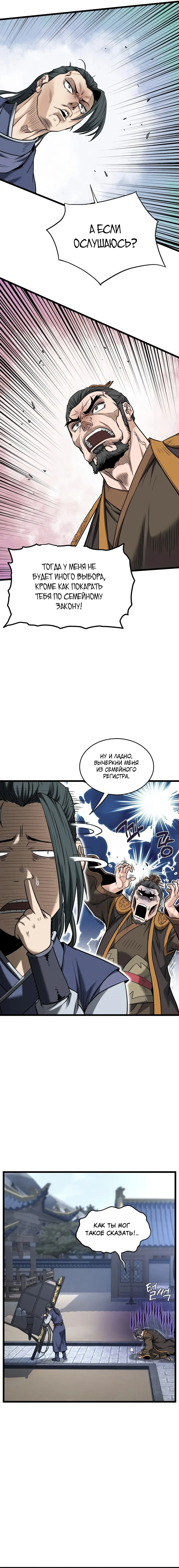 Страница 15 главы 206 манги Логин Мурим / Log-In Murim