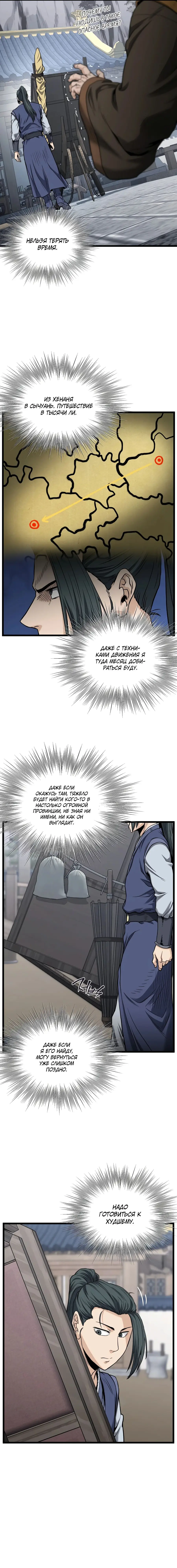 Страница 16 главы 206 манги Логин Мурим / Log-In Murim