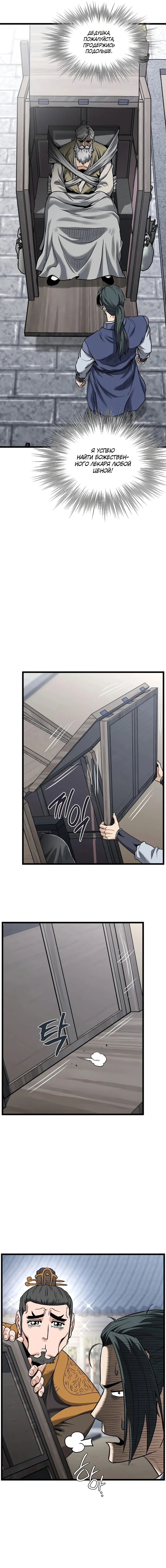 Страница 17 главы 206 манги Логин Мурим / Log-In Murim