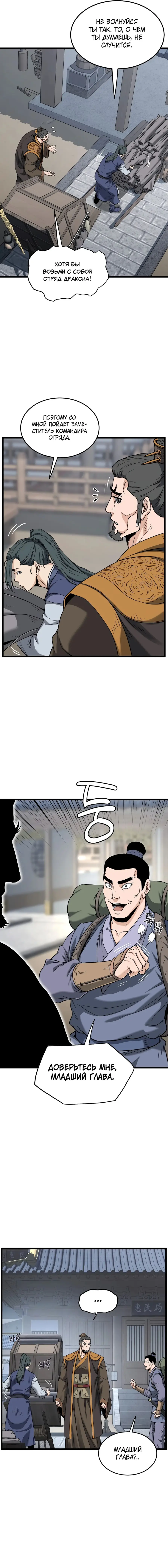 Страница 18 главы 206 манги Логин Мурим / Log-In Murim