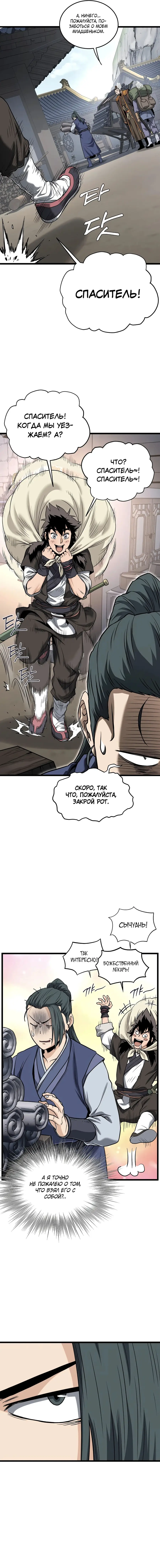 Страница 19 главы 206 манги Логин Мурим / Log-In Murim