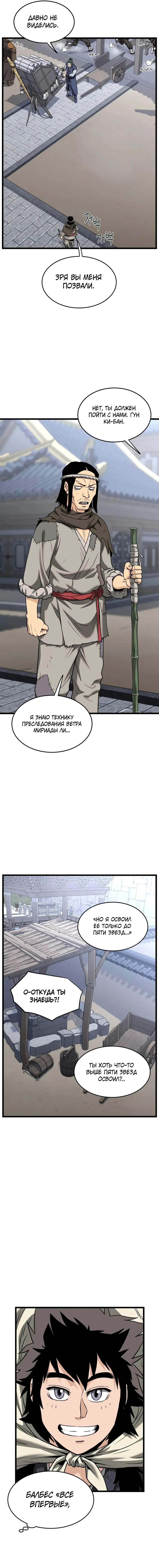 Страница 20 главы 206 манги Логин Мурим / Log-In Murim
