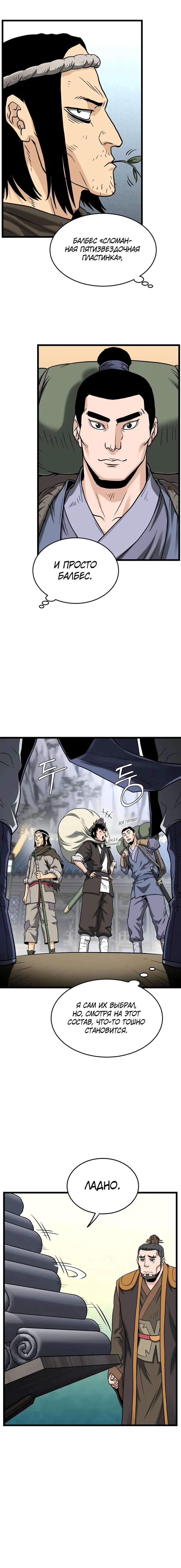 Страница 21 главы 206 манги Логин Мурим / Log-In Murim