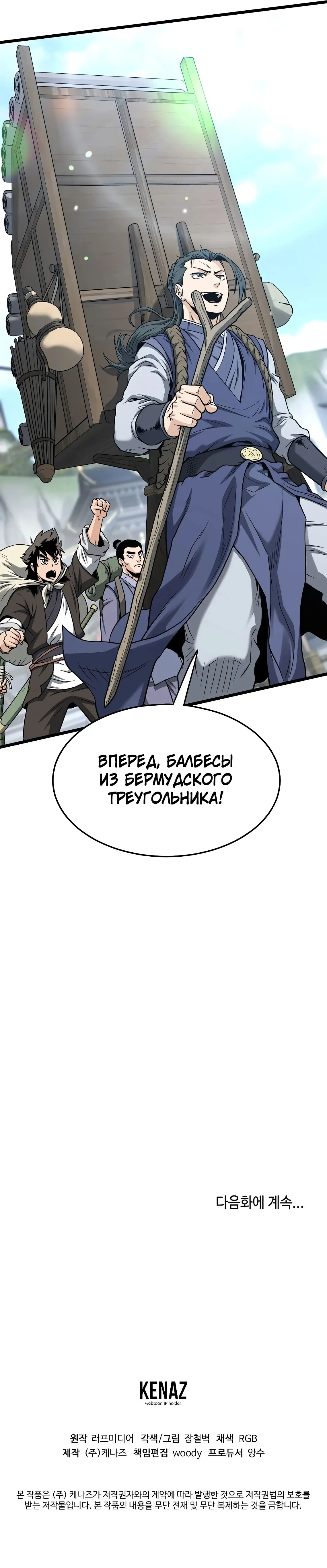 Страница 22 главы 206 манги Логин Мурим / Log-In Murim