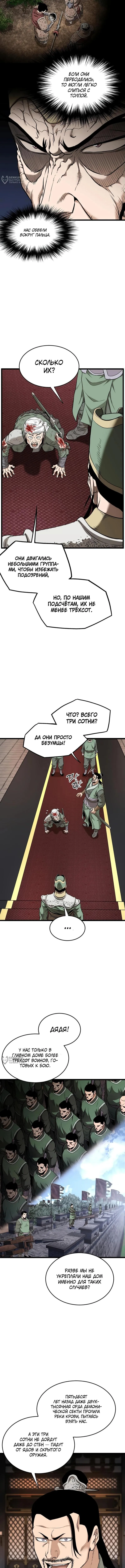 Страница 12 главы 232 манги Логин Мурим / Log-In Murim