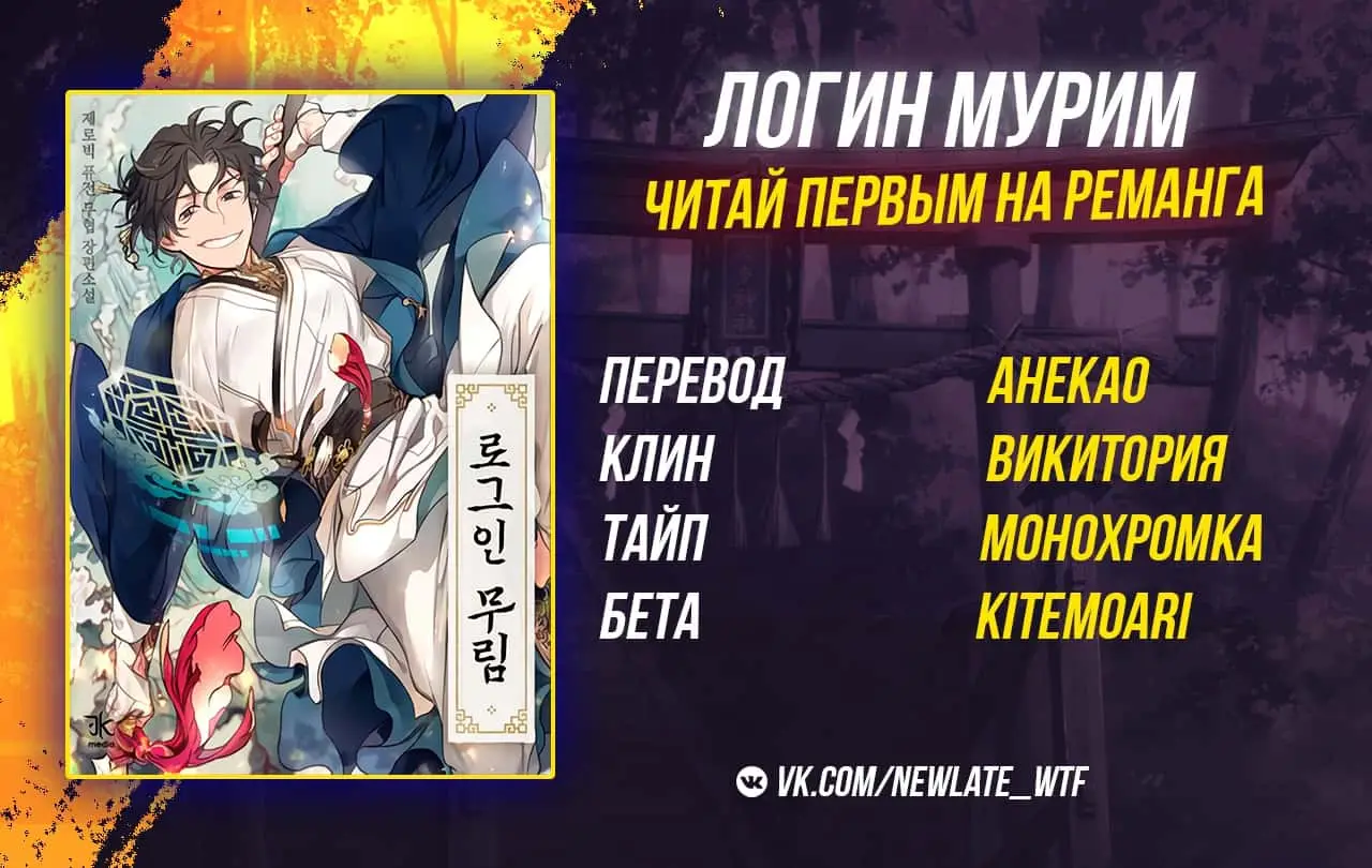 Страница 7 главы 12 манги Логин Мурим / Log-In Murim