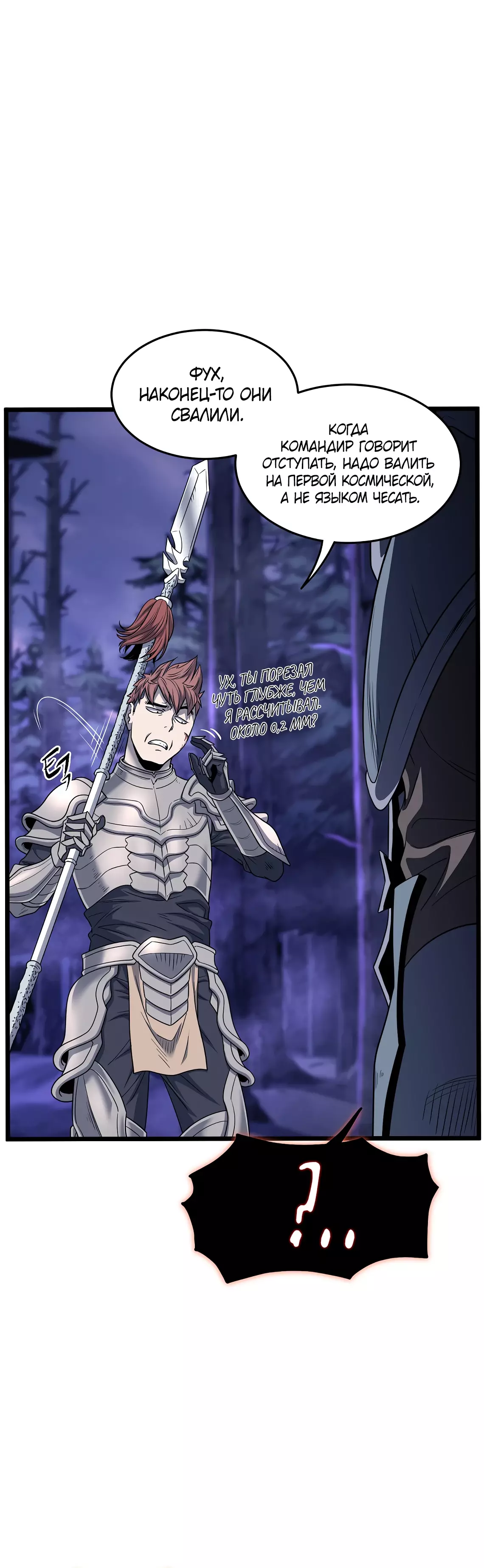 Страница 10 главы 200 манги Логин Мурим / Log-In Murim