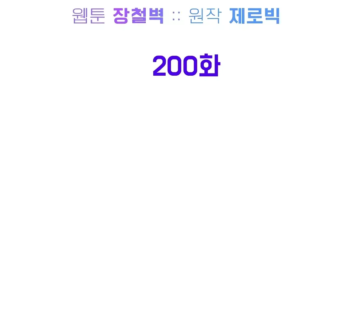 Страница 18 главы 200 манги Логин Мурим / Log-In Murim