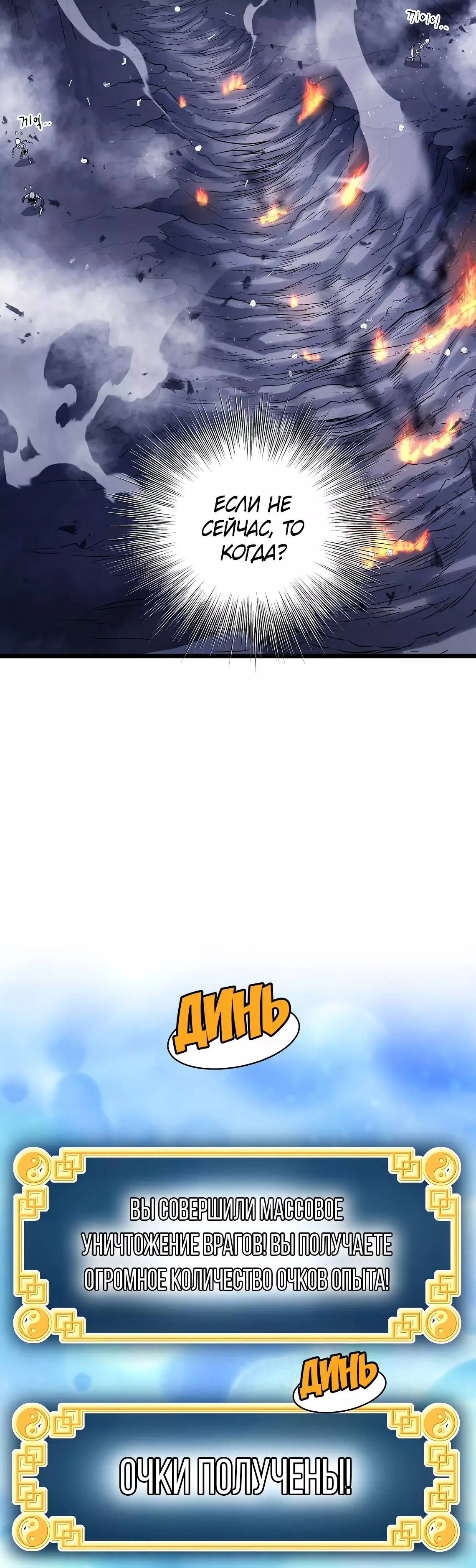 Страница 21 главы 200 манги Логин Мурим / Log-In Murim