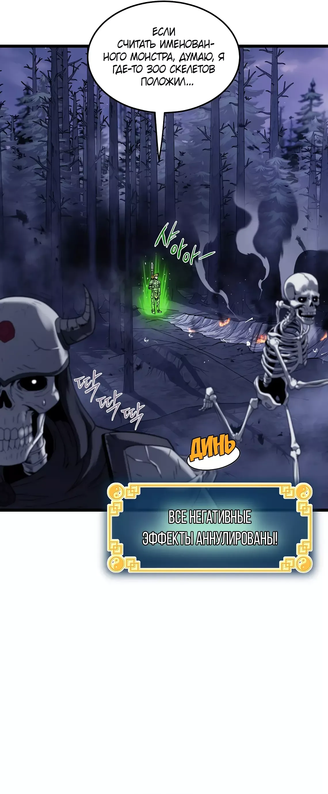 Страница 23 главы 200 манги Логин Мурим / Log-In Murim