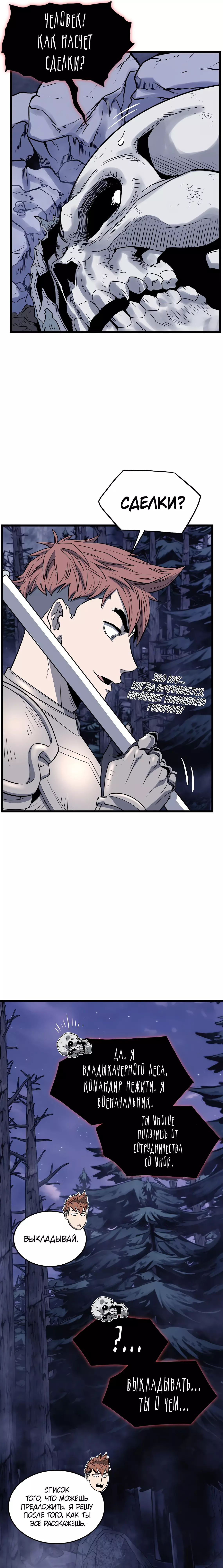 Страница 29 главы 200 манги Логин Мурим / Log-In Murim