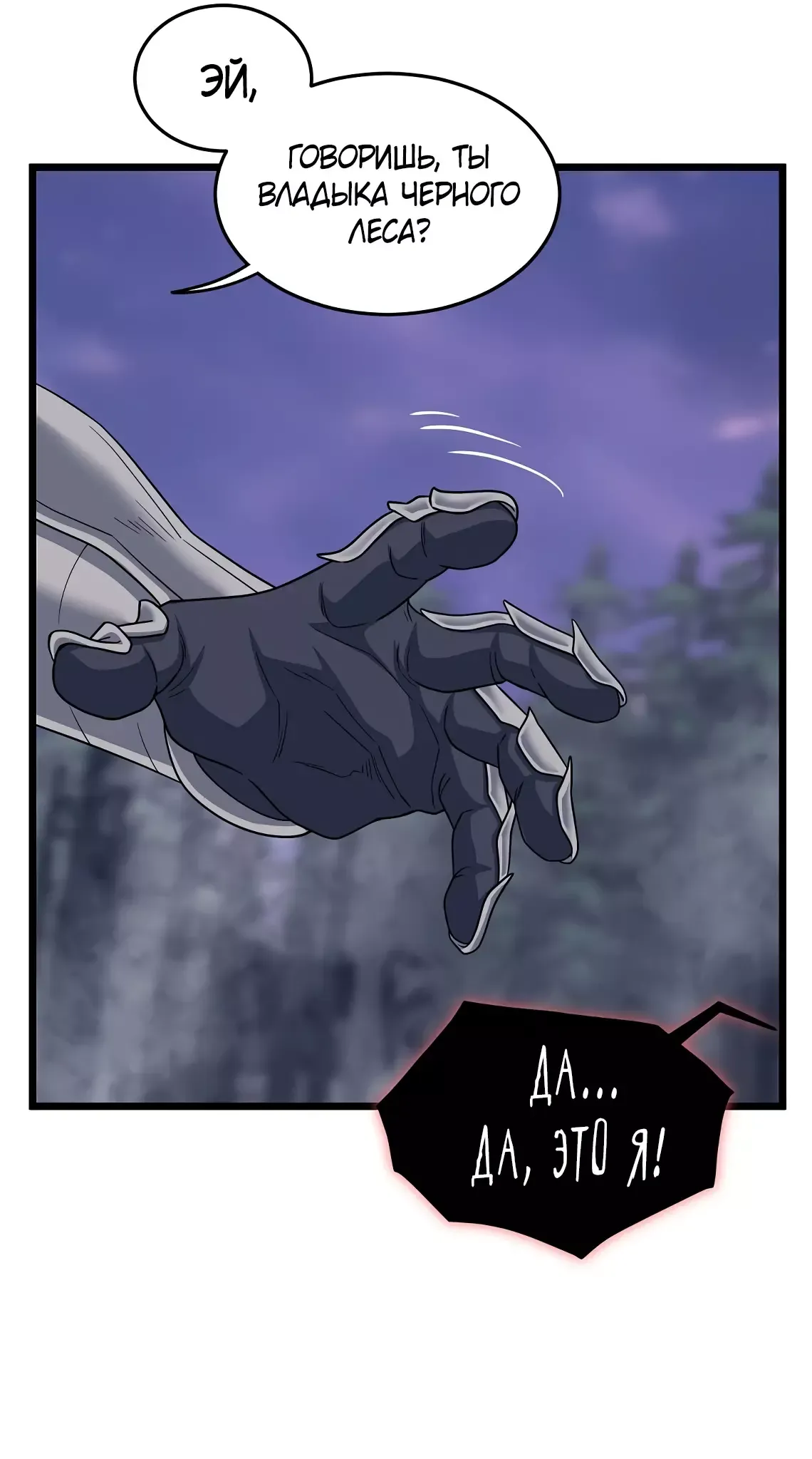 Страница 38 главы 200 манги Логин Мурим / Log-In Murim