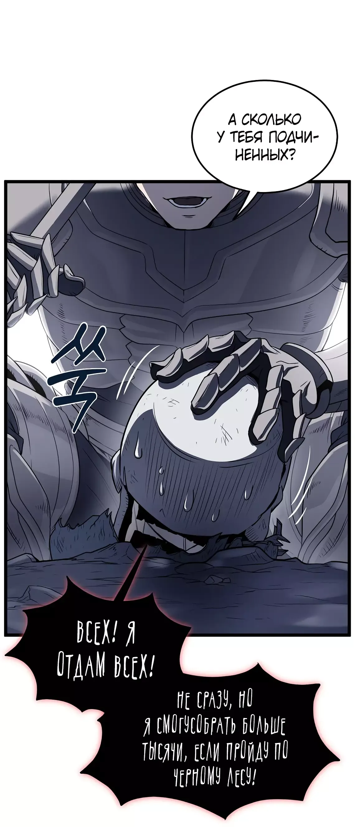 Страница 39 главы 200 манги Логин Мурим / Log-In Murim