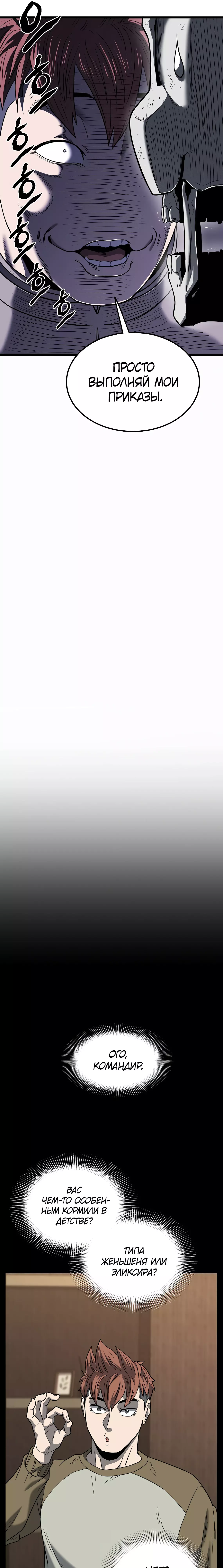 Страница 43 главы 200 манги Логин Мурим / Log-In Murim