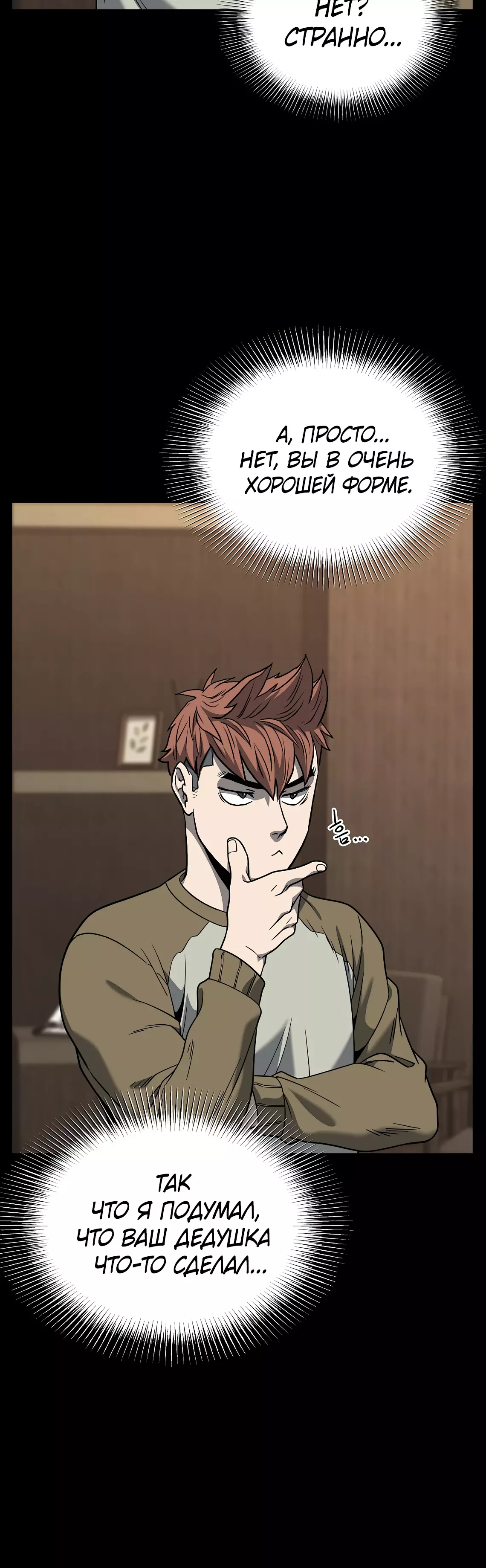 Страница 44 главы 200 манги Логин Мурим / Log-In Murim