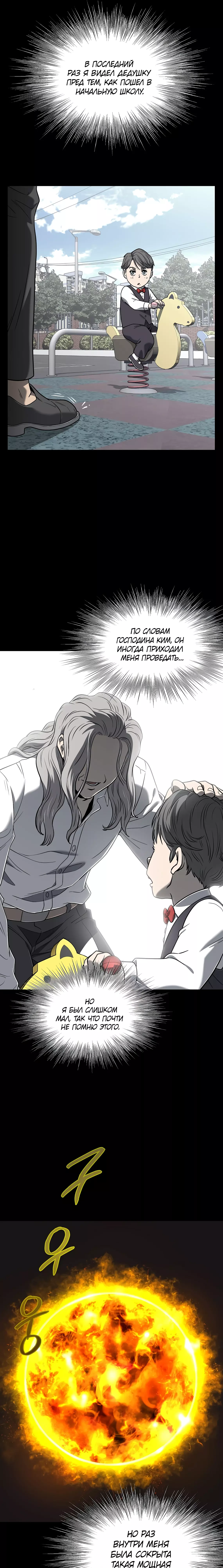 Страница 45 главы 200 манги Логин Мурим / Log-In Murim