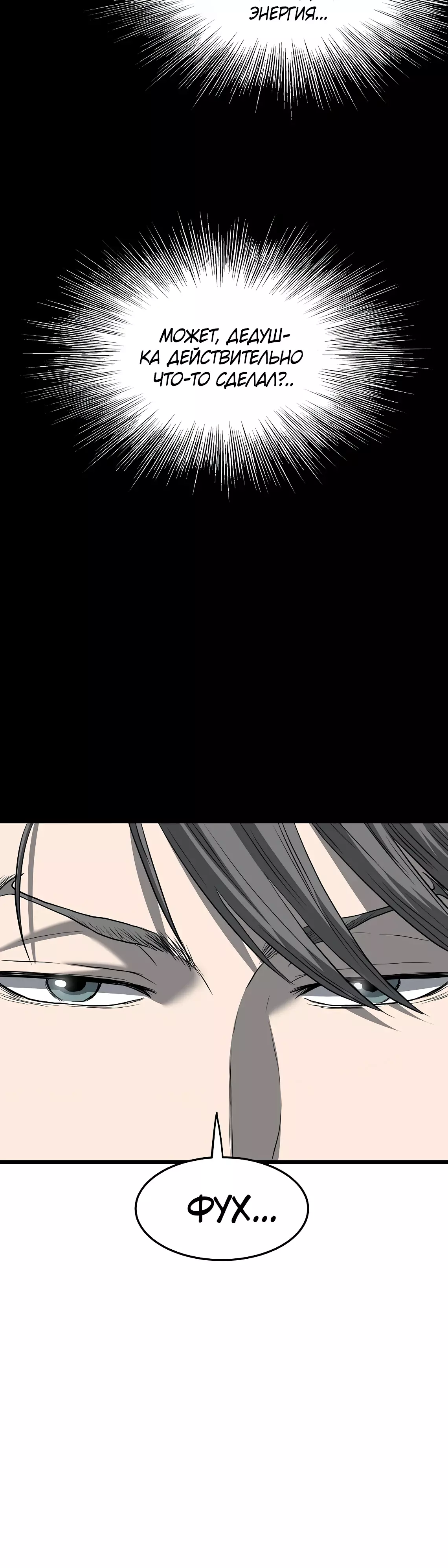 Страница 46 главы 200 манги Логин Мурим / Log-In Murim