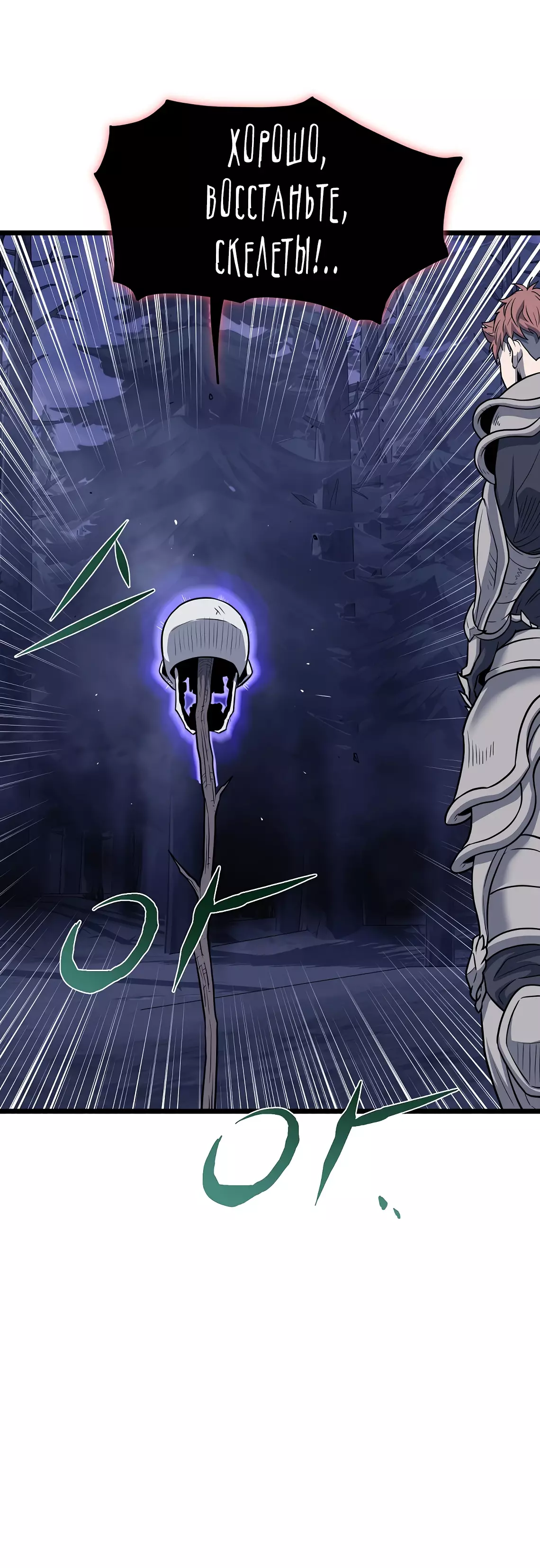 Страница 57 главы 200 манги Логин Мурим / Log-In Murim