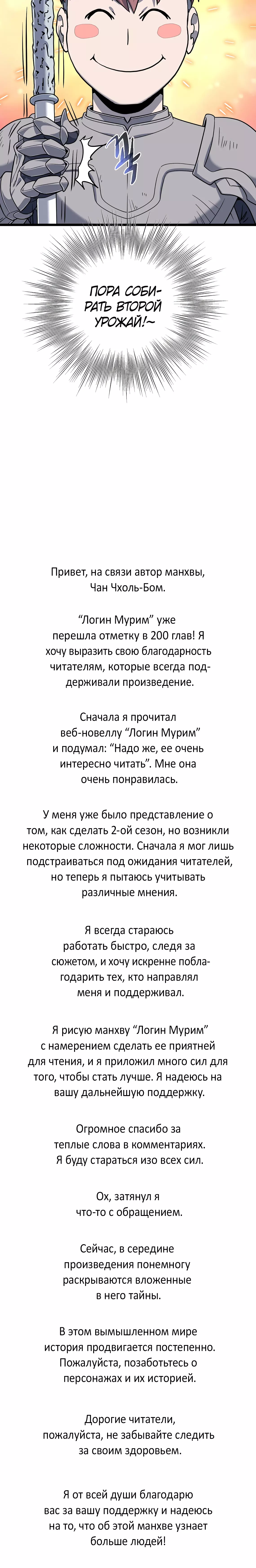 Страница 59 главы 200 манги Логин Мурим / Log-In Murim