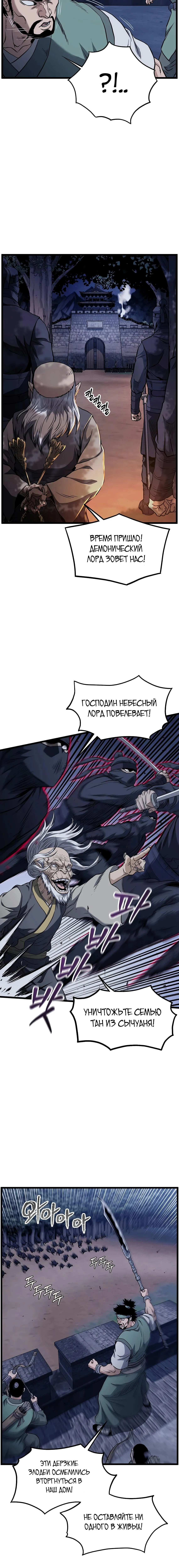 Страница 10 главы 233 манги Логин Мурим / Log-In Murim