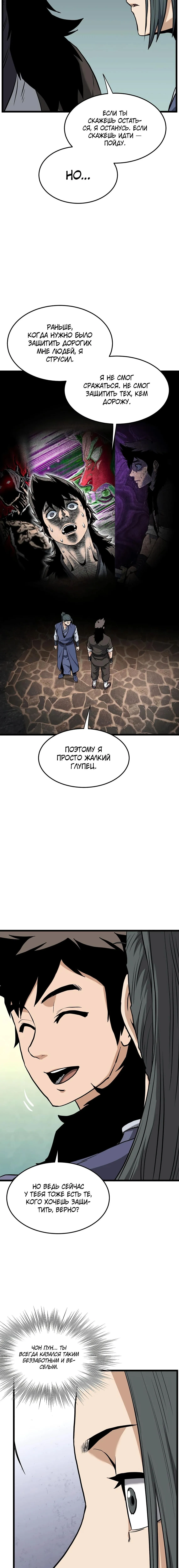 Страница 18 главы 233 манги Логин Мурим / Log-In Murim