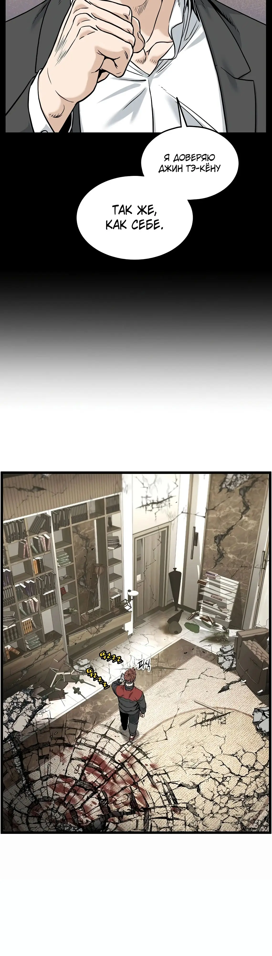 Страница 7 главы 195 манги Логин Мурим / Log-In Murim