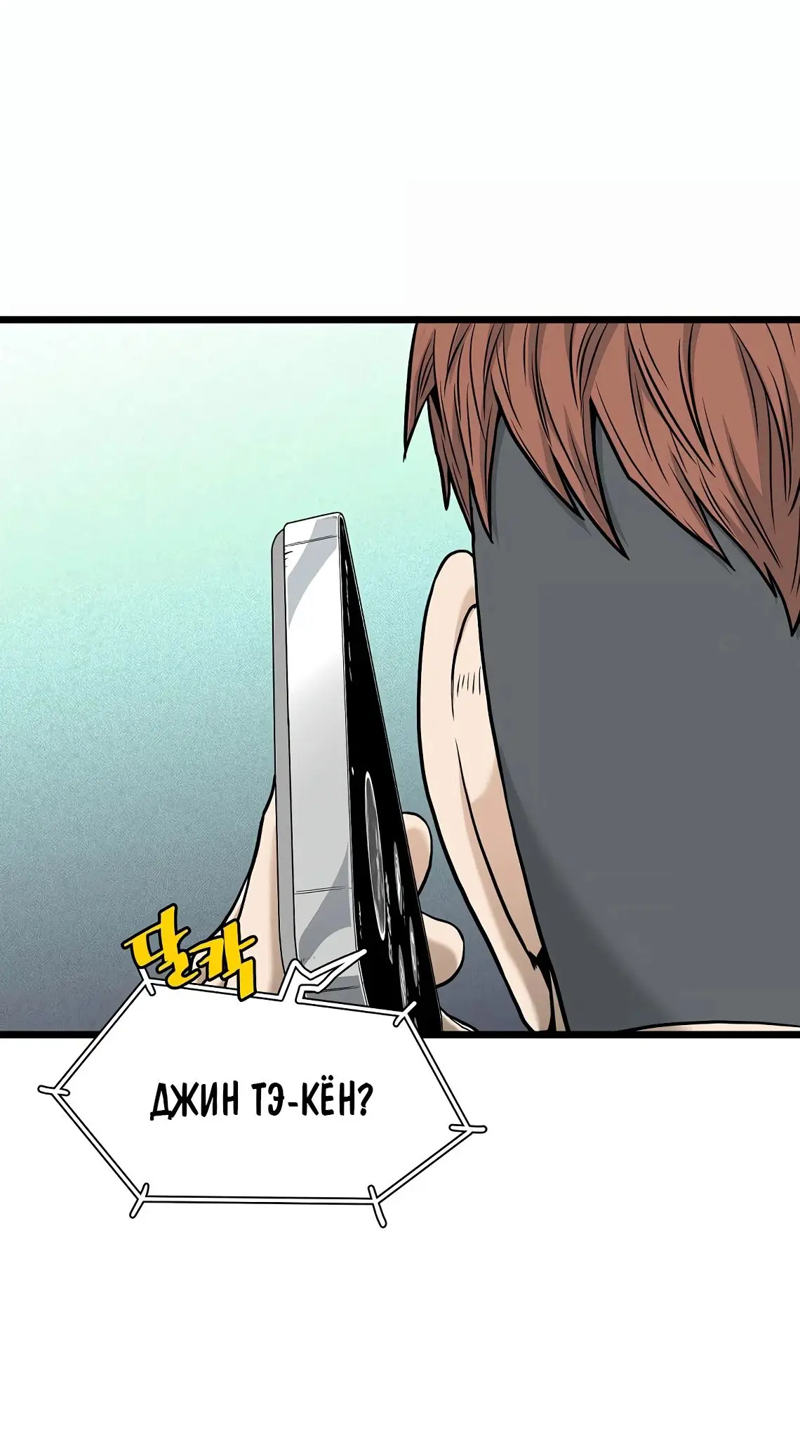 Страница 8 главы 195 манги Логин Мурим / Log-In Murim